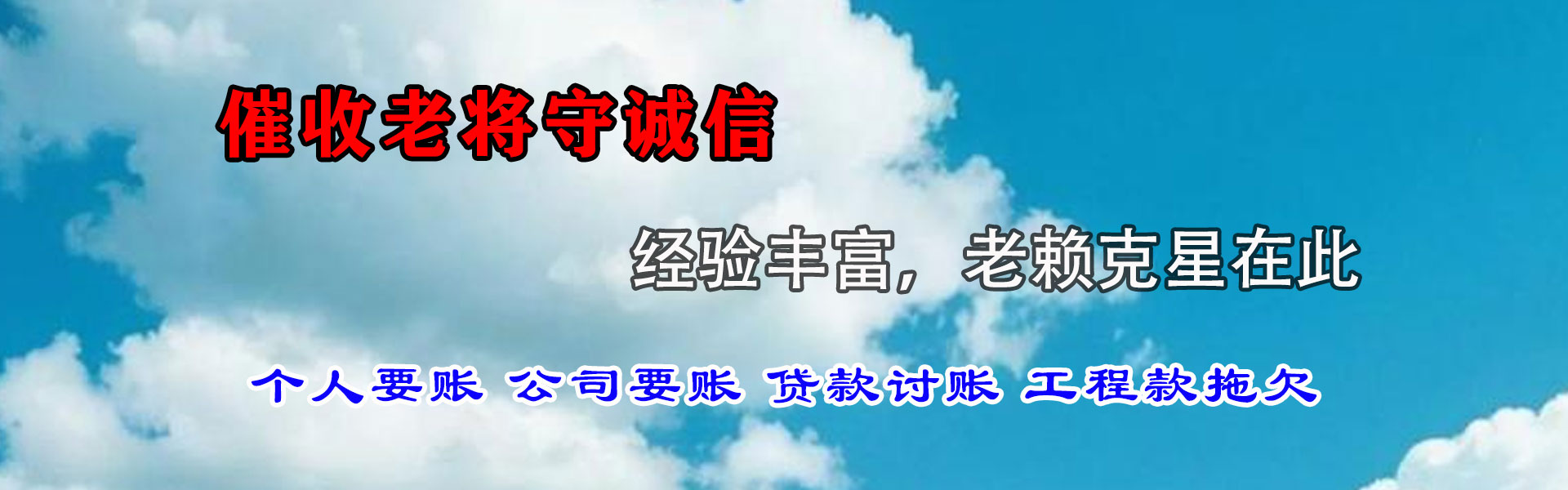 北流讨账公司